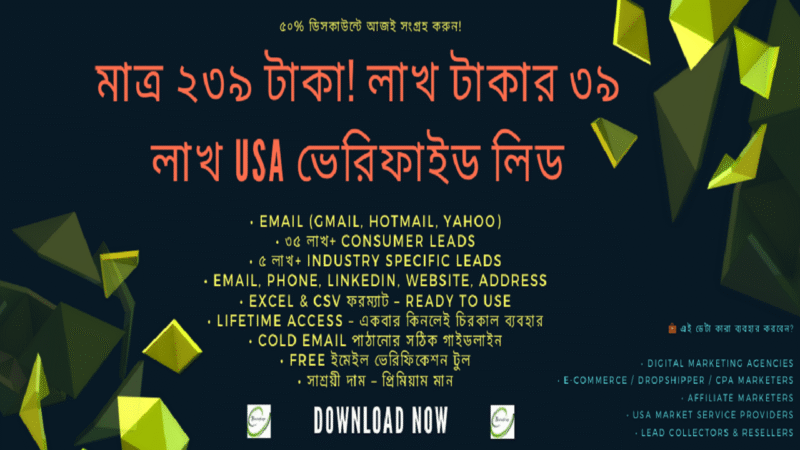 মাত্র ২৩৯ টাকা! লাখ টাকার ৩৯ লাখ USA ভেরিফাইড লিড এখনই সংগ্রহ করুন
